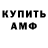 МЕТАМФЕТАМИН витя Nil K.